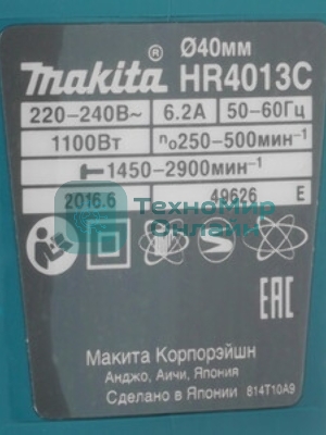Перфоратор Makita HR4013C, SDS-Max, 1100 Вт, 8 Дж, от сети
