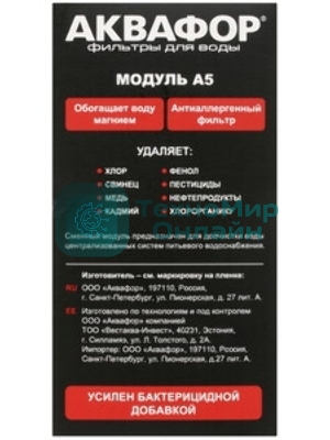 Картридж Аквафор A5 для кувшинов ресурс:350л (упак.:2шт)