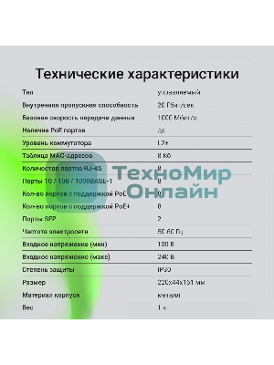 Коммутатор Digma DSP708G-2S-T135 (L2+) 8x1Gbит/с 2SFP 8PoE 8PoE+ 135W управляемый