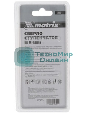 Сверло Matrix ступенчатое,4-5-6-7-8-9-10-11-12 мм, HSS, спиральный проф.