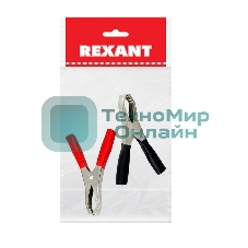 Зажим крокодил Rexant, длина 98 мм, ток 50A, 2 шт., пакет БОПП