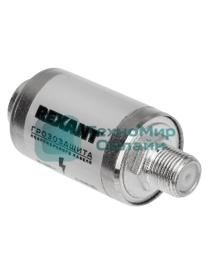 Грозозащита на F-разъем Rexant 5-2400 МГц