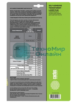 Пленка Cactus CS-LFSA415010 A4/150г/м2/10л./прозрачный самоклей. для лазерной печати
