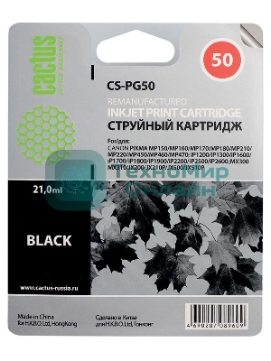 Картридж струйный Cactus CS-PG50 черный (18 мл) для Canon Pixma MP150/MP160/MP170/MP180/MP450/MP460/iP2200/MX300/MX310/JX200/JX210/JX210p/JX500/JX510/JX510P