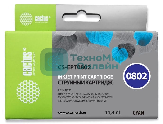 Картридж струйный Cactus CS-EPT0802 (T0802) голубой (11,4 мл) для Epson Stylus PhotoP50/PX650/PX660/PX700/PX700W/PX710/PX710W/PX720/PX720WD/PX800/PX800FW/PX810/PX810FW/PX820/PX820FWD/R265/R285/R360/RX560/RX585/RX685