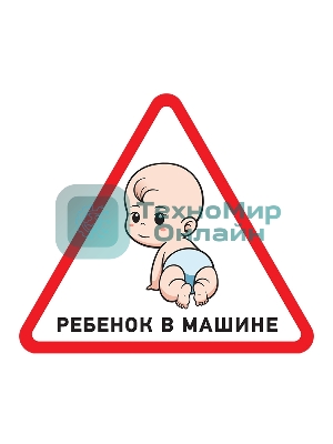 Наклейка автомобильная треугольная Rexant 