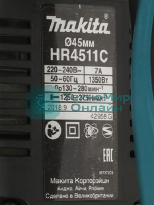 Перфоратор Makita HR4511C, SDS-Max, 1350 Вт, 13 Дж, от сети