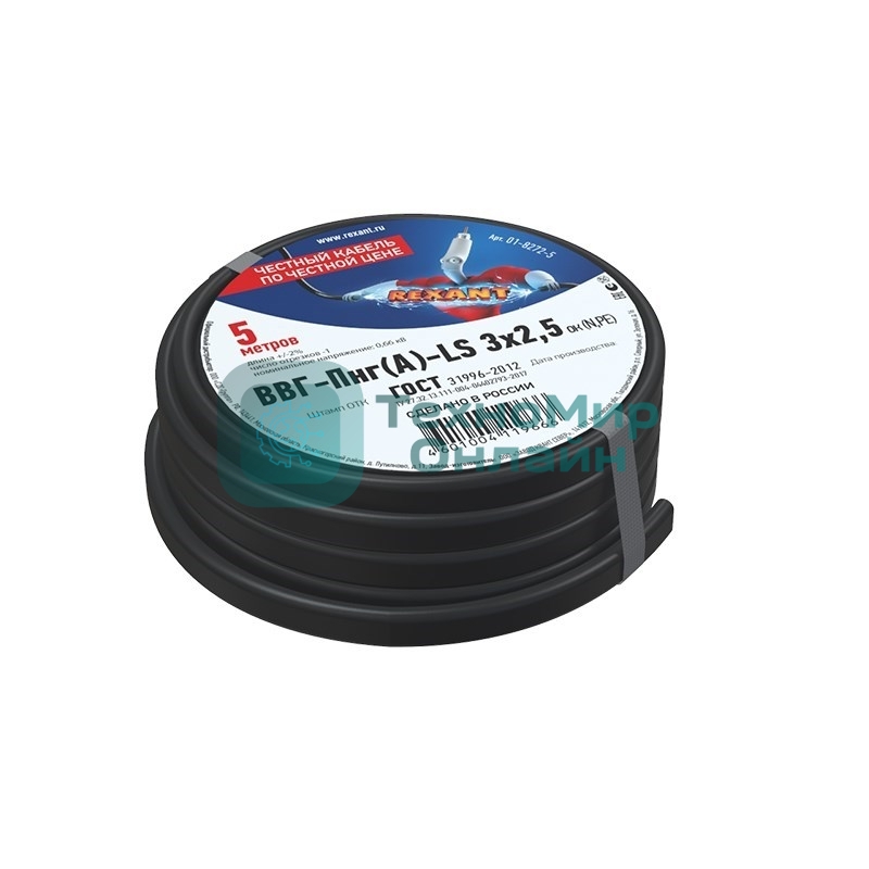Кабель силовой Rexant медный ВВГ-Пнг(А)-LS 3x2,5 мм², 5 м, ГОСТ 31996-2012, ТУ 16.К71-310-2001