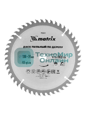 Пильный диск Matrix по дереву, 190x20мм, 48 зубьев, + кольцо, 16/20 Professional