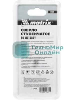Сверло Matrix ступенчатое 9-12-15-18-21-24-27-30-33-36мм hss спиральный профиль шестигранный