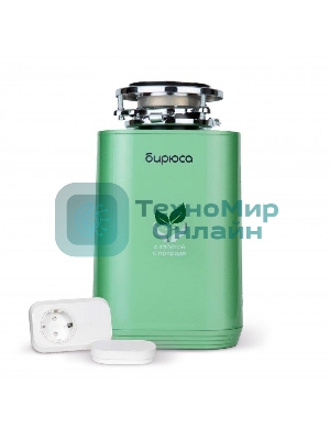 Измельчитель пищевых отходов Бирюса WD-750G2R зеленый