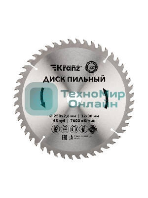 Диск пильный Kranz 250 мм х 48 зуб х 32/30 мм
