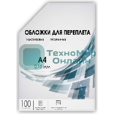Обложки для переплета Heleos A4 150мкм прозрачный (100шт) PCA4-150