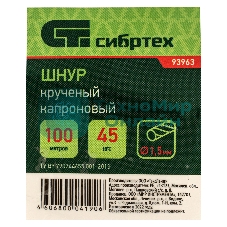 Шнур крученый капроновый Сибртех 1,5 мм, L 100 м, 45 кгс, на катушке, белый
