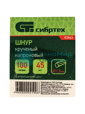 Шнур крученый капроновый Сибртех 1,5 мм, L 100 м, 45 кгс, на катушке, белый