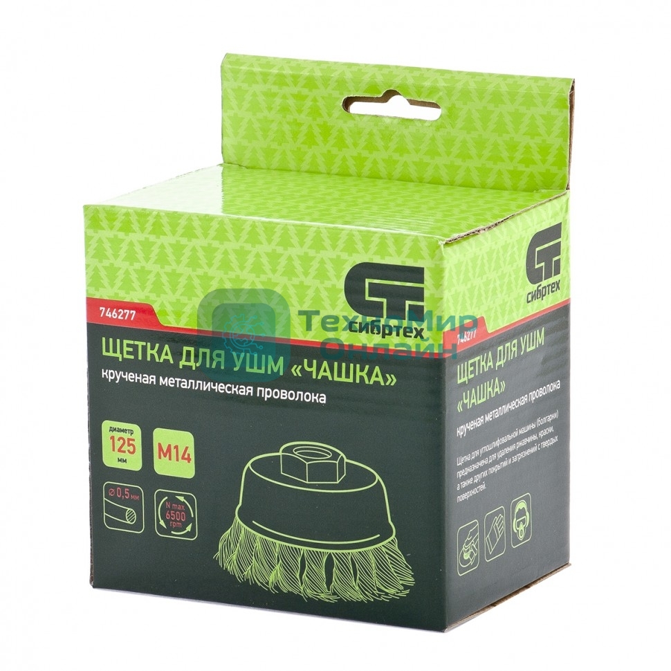 Щетка для УШМ Сибртех, 125 мм М14, чашка, крученая металлическая проволока 0,5 мм