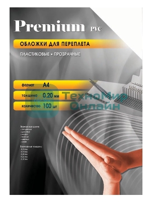 Обложки для переплета Office Kit A4 пластик прозрачный, 0.2 мм (100 шт) PCA400200