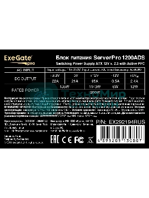 Блок питания серверный 1200W ExeGate ServerPRO-1200ADS (ATX, APFC, КПД 82% (80 PLUS), 2x8см fans, 24pin, 2x(4+
