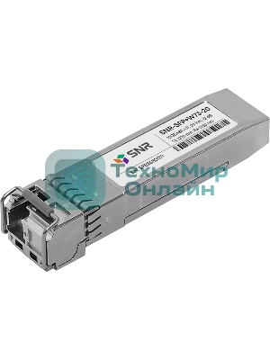 Модуль SNR SFP+ WDM, дальность до 20км (12dB), 1270нм
