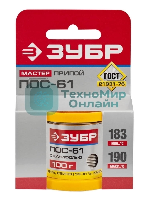 Припой Зубр 55450-100-10CПОС 61 трубка с канифолью 100г 1мм