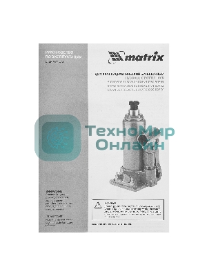 Домкрат гидравлический бутылочный Matrix, 4 т, h подъема 194–372 мм