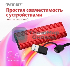 Внешний SSD Patriot Transporter Lite, 1TB, USB 3.2 Gen 2 Type-A/Type-C, R/W 1000/1000, красный