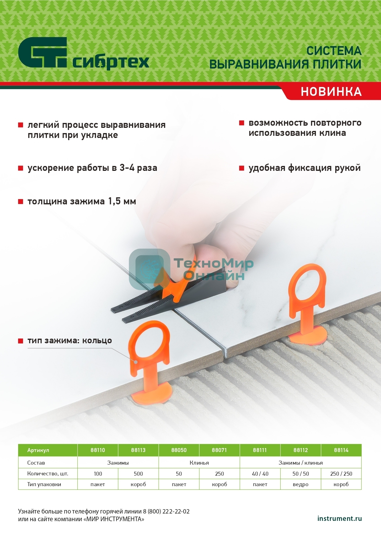 Система выравнивания плитки Сибртех СВП - клин 250 шт.