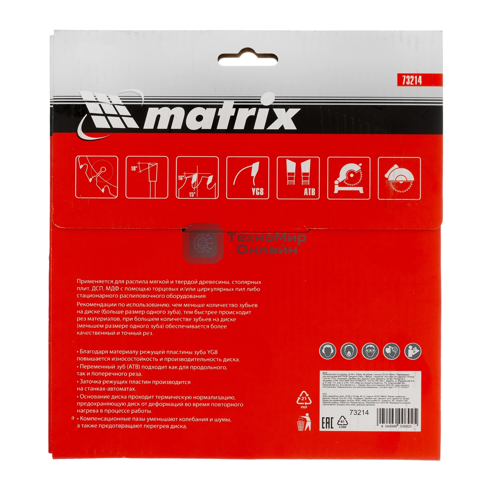 Пильный диск Matrix по дереву, 190x20мм, 48 зубьев, + кольцо, 16/20 Professional