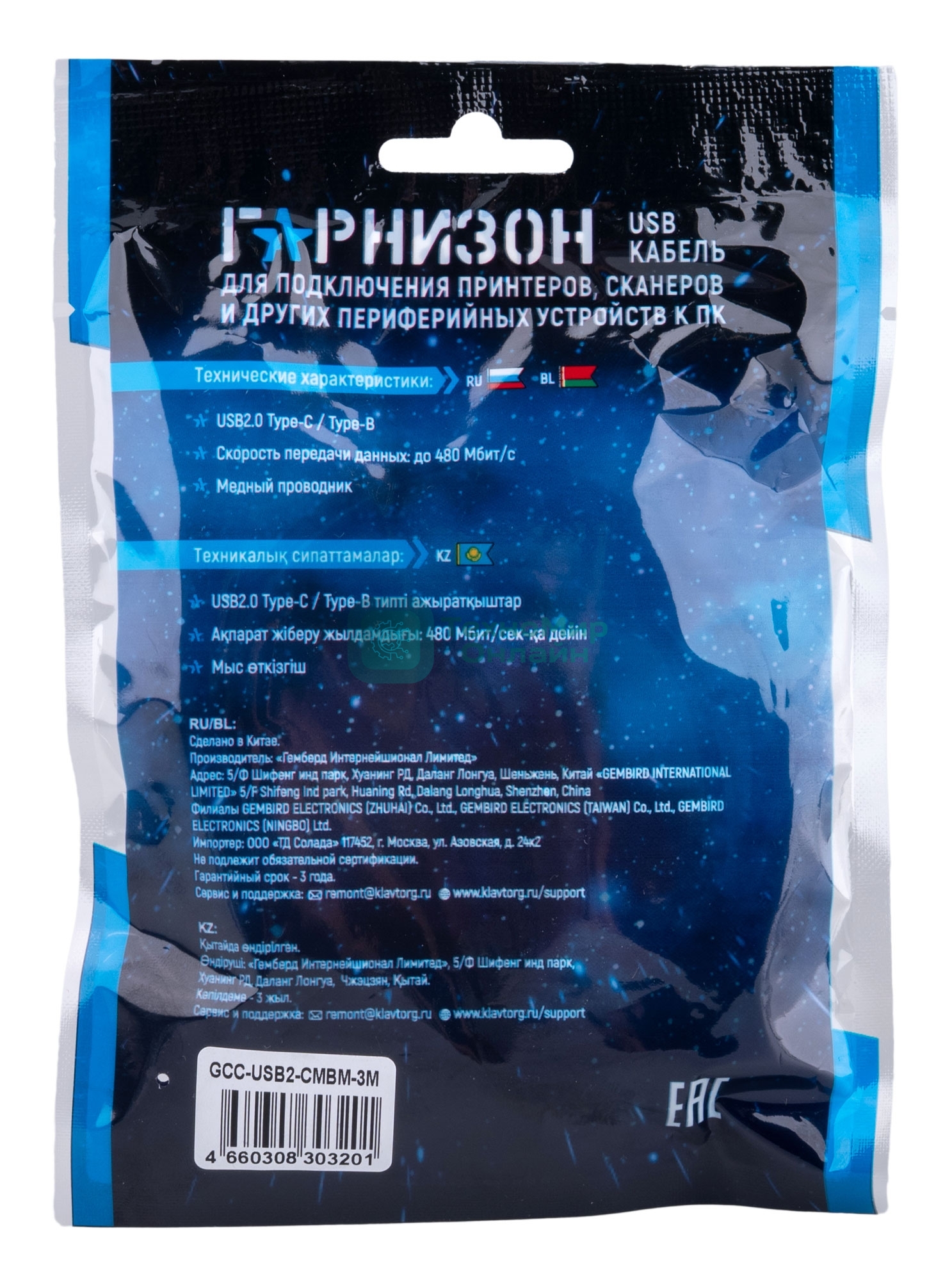 Кабель USB2.0 Гарнизон GCC-USB2-CMBM-3M, Type-C/BM, медь, 3м, черный, пакет