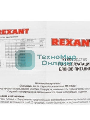 Источник питания Rexant (драйвер) 12В, 60Вт с проводами, влагозащищенный IP67