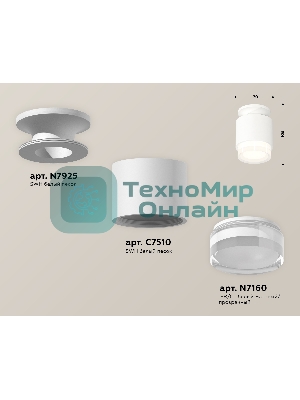 Светильник Ambrella Light XS7510045 SWH/FR/CL белый песок/белый матовый/прозрачный MR16 GU5.3 (N7925, C7510, N7160)