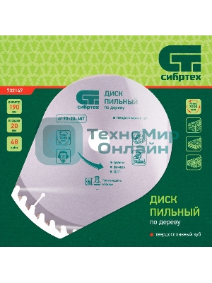 Пильный диск Сибртех по дереву, 190 х 20мм, 48 зубьев, кольцо 16 20