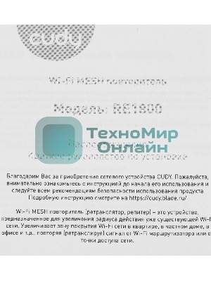 Повторитель беспроводного сигнала Cudy RE1800 AX1800 10/100/1000BASE-TX/Wi-Fi белый