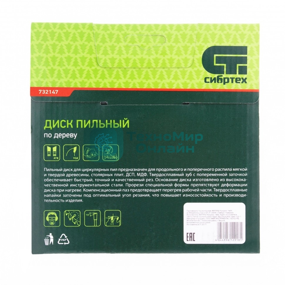 Пильный диск Сибртех по дереву, 190 х 20мм, 48 зубьев, кольцо 16 20