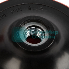 Насадка для дрели и УШМ Сибртех с липучкой, 115 мм, с адаптером c М14 на d8