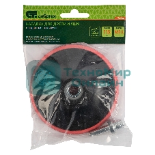 Насадка для дрели и УШМ Сибртех с липучкой, 115 мм, с адаптером c М14 на d8