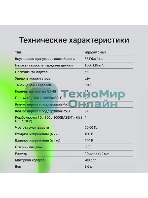 Коммутатор Digma DSP724G-4C-R300 (L2+) 24x1 Гбит/с 4xКомбо(1000BASE-T/SFP) 24PoE 24PoE+ 300W управляемый