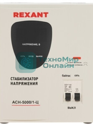 Стабилизатор напряжения Rexant AСН-5 000/1-Ц