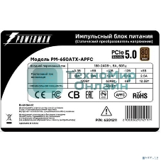 Блок питания POWERMAN PM-650ATX-APFC, PCI-E 5.0 ready/12VHPWR/[6201211]
