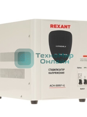 Стабилизатор напряжения Rexant AСН-5 000/1-Ц
