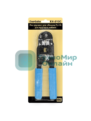 Инструмент ExeGate EX293157RUS EX-210C для обжима RJ-45 для круглого кабеля