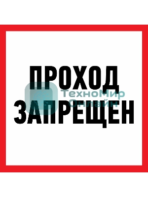 Наклейка информационный знак Rexant 