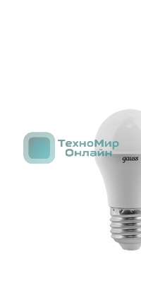 Лампа светодиодная Gauss LED Шар E27 6.5W 520lm 3000K 1/10/50