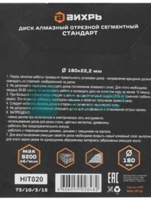 Диск Вихрь алмазный отрезной сегментный СТАНДАРТ, 180 х 22,2 мм, сухая резка 73/10/3/15