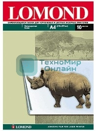 Пленка Lomond PE Laser Film прозрачная, А4, 100 мкм, 50 листов, для лазерной цветной печати.