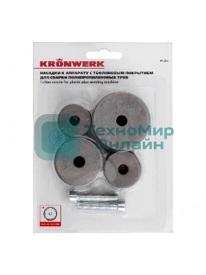 Насадки с тефлоновым покрытием к аппарату для сварки полипропилен. труб, 20,25,32,40 мм Kronwerk