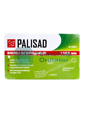 Вилы 4-рогие Palisad огородные, кованые, 195х295х1165 мм, деревянный лакированный черенок