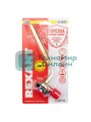 Газовая горелка-насадка Rexant GT-18 (механическая с регулятором) паяльного типа