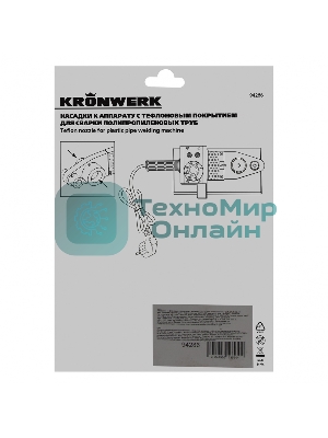 Насадки с тефлоновым покрытием к аппарату для сварки полипропилен. труб, 20,25,32,40 мм Kronwerk