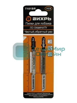 Пилки для лобзика Т101ВR по ламинату,чистый,обратный рез 100х75мм (2шт)